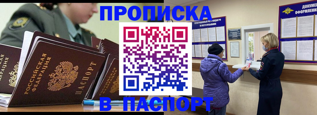 прописка для работы в Чайковском